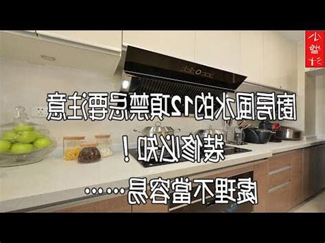 廚房風水的十二條禁忌
