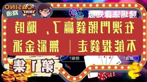 澳門賭錢