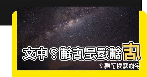 店鋪還是店舖