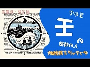 壬水女長相