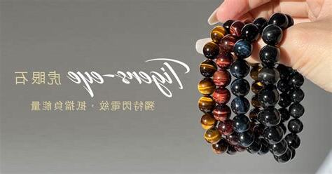 虎眼石禁忌