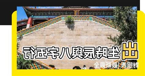 生辰時間
