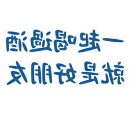 開心喝酒語錄
