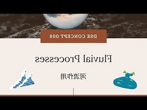 河流作用