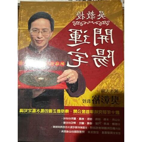 風水大師小説