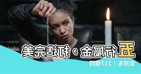 五行屬金的字女