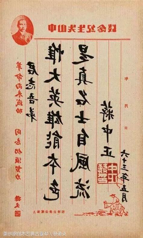 蔣中正書法