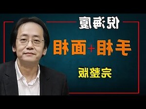 倪海廈