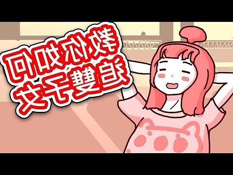 雙感情線女