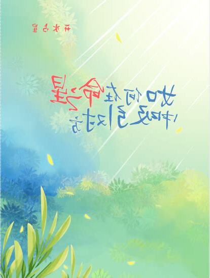 命之星