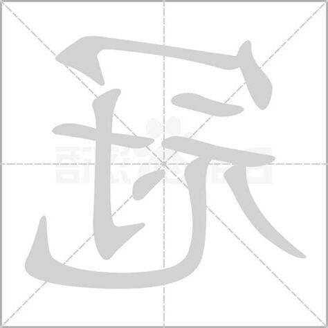 冠字五行