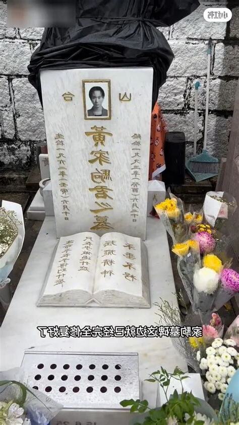 黃家駒墳墓