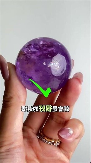 紫水晶球放牀頭