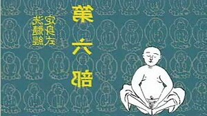 洗髓功垂吊