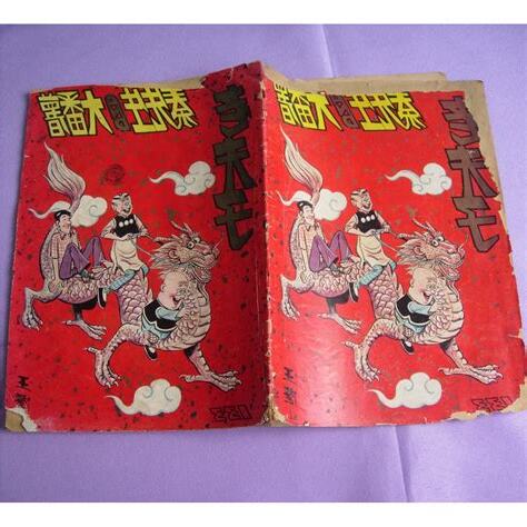 1976龍年
