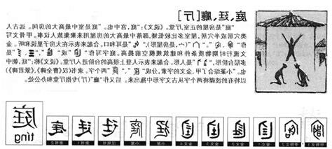 庭的五行