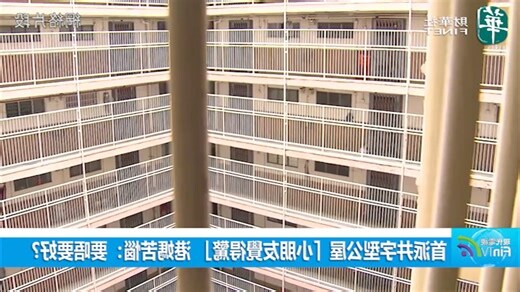 井字型公屋