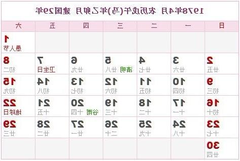 1978年農曆