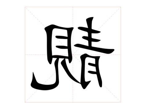 靚意思