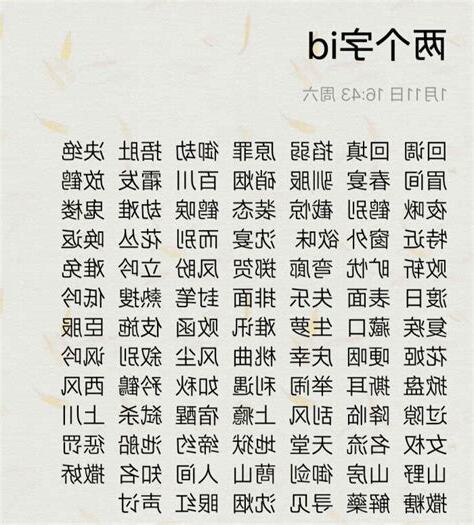 兩字名字
