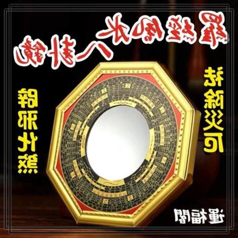 風水八卦鏡