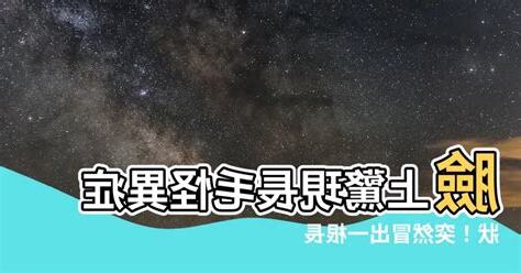 臉上突然長一根毛