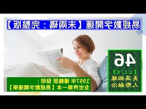 號碼吉凶算法