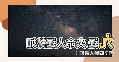 九運火運