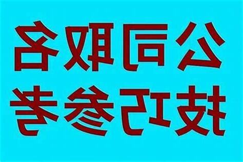 公司名取名