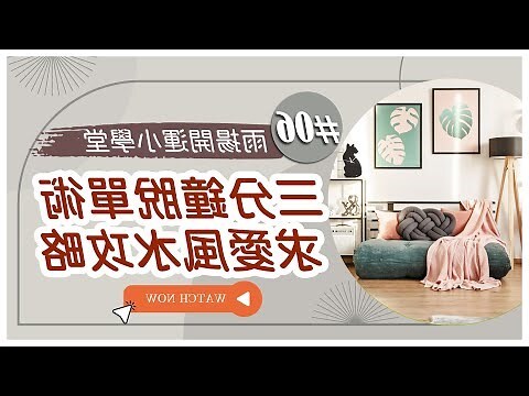 床單圖案風水