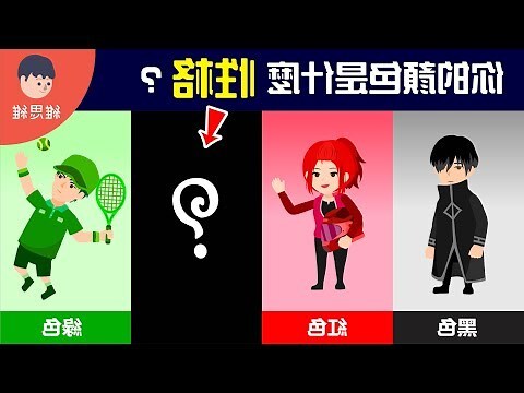 喜歡顏色