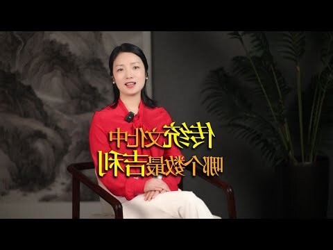 越南吉利數字