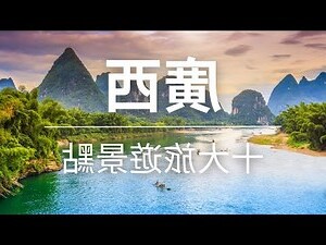 中國廣西地圖
