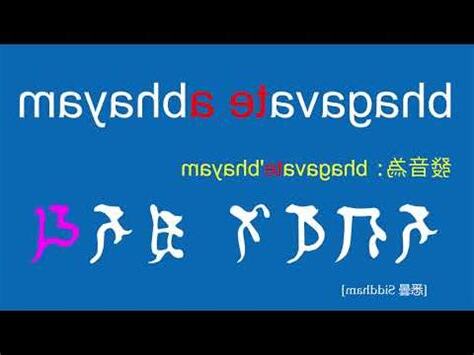 梵文查詢