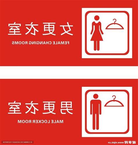 男女更衣室