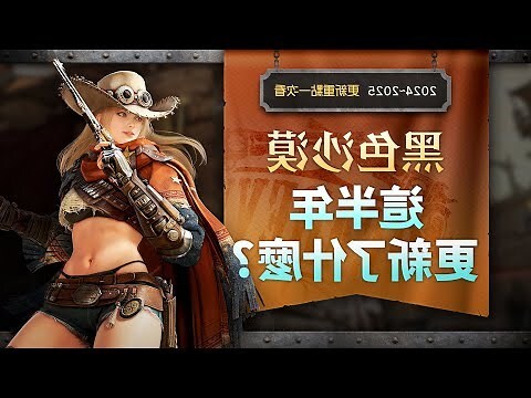 黑色沙漠知識大全