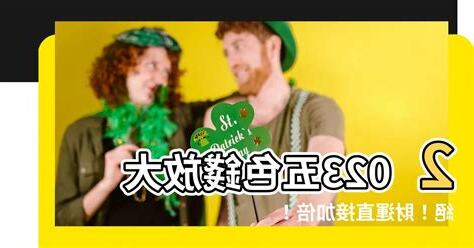 五色錢怎麼放2023