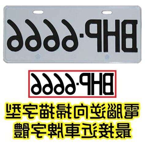車牌號碼數字
