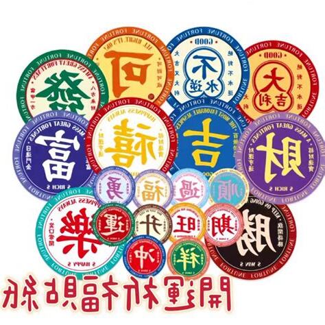 招財語