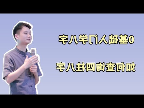东西四命查询