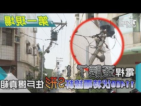 電線桿設置標準