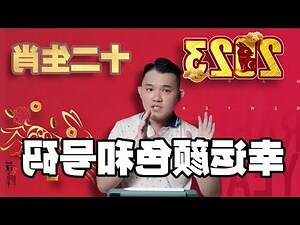 2023年生肖運程大全