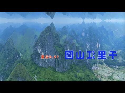 十萬大山地圖