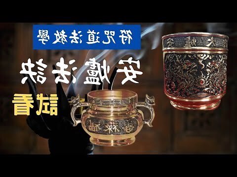 如何安神