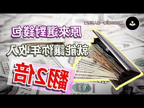 用別人的舊錢包