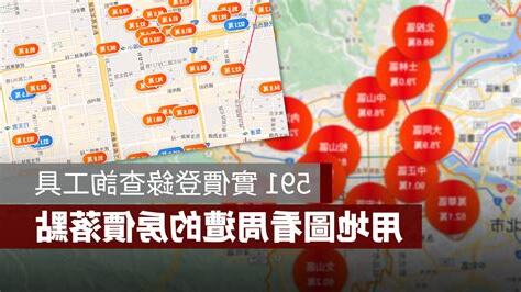 經濟房屋查詢