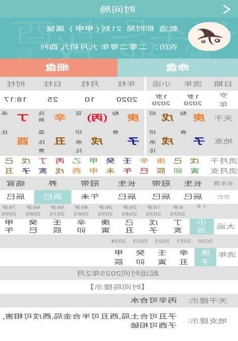 生辰八字五行查詢