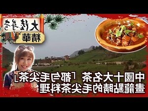 中國十大名茶