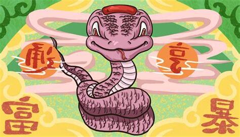 生肖蛇年份