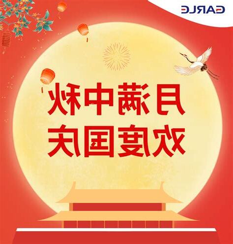 2023年中秋节